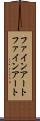 ファインアート Scroll