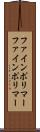ファインポリマー Scroll