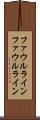 ファウルライン Scroll
