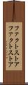 ファクトストア Scroll