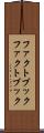 ファクトブック Scroll