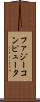 ファジー・コンピュータ Scroll