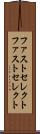 ファストセレクト Scroll
