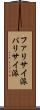 ファリサイ派 Scroll