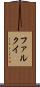 ファルクイ Scroll