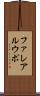 ファレアルウポ Scroll