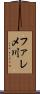 ファレメ川 Scroll