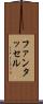 ファンタッセル Scroll
