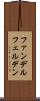 ファンデルフェルデン Scroll