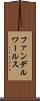 ファンデルワールス Scroll