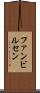ファンビルセン Scroll