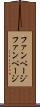 ファンページ Scroll