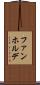 ファンホルデ Scroll