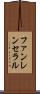 ファンレンセラル Scroll