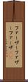 ファーザー Scroll