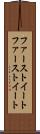 ファーストイート Scroll