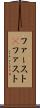 ファースト(P) Scroll