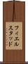 フィエルスタッド Scroll