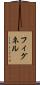 フィグネル Scroll