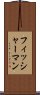フィッシャーマン Scroll