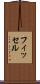 フィッセル Scroll