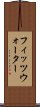 フィッツウォーター Scroll