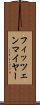 フィッツェンマイヤー Scroll