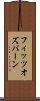フィッツオズバーン Scroll