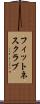 フィットネスクラブ Scroll