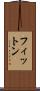 フィットン Scroll