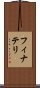 フィナテリ Scroll