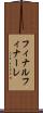 フィナル Scroll