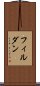 フィルダン Scroll