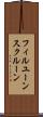 フィルユーンスクルーン Scroll
