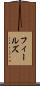 フィールズ Scroll