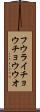 フウライチョウチョウウオ Scroll