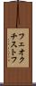 フェオクチストフ Scroll