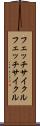フェッチサイクル Scroll