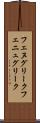 フェヌグリーク Scroll