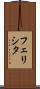 Felicita Scroll