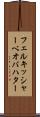 フェルキッシャーベオバハター Scroll