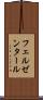 フェルゼンタール Scroll