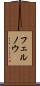 フェルノウ Scroll