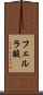 フェルラ酸 Scroll