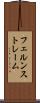 フェルンストレーム Scroll