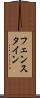 フェンスタイン Scroll