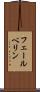 フェールベリン Scroll
