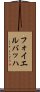 フォイエルバッハ Scroll