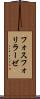 フォスフォリラーゼ Scroll