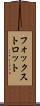 フォックストロット Scroll